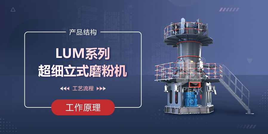 LUM超細(xì)立磨