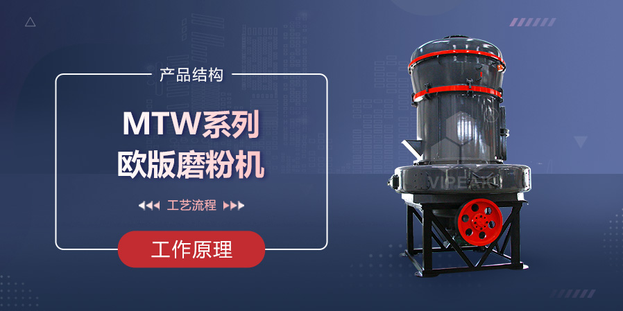 MTW歐版磨粉機(jī)